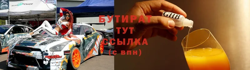 Бутират Butirat  цена   Миньяр 