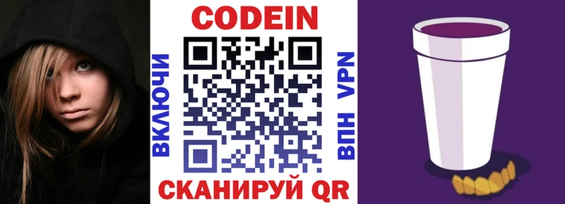 Codein Purple Drank  mega онион  Миньяр 